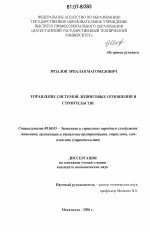 Управление системой лизинговых отношений в строительстве - тема диссертации по экономике, скачайте бесплатно в экономической библиотеке