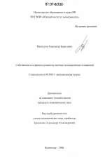 Собственность в процессе развития системы экономических отношений - тема диссертации по экономике, скачайте бесплатно в экономической библиотеке