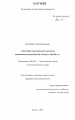 Асимметрия индустриального развития национальных республик Юга России в 1960-80-е гг. - тема диссертации по экономике, скачайте бесплатно в экономической библиотеке