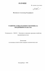 Развитие созидательного потенциала предпринимательства - тема диссертации по экономике, скачайте бесплатно в экономической библиотеке
