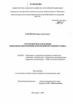 Стратегическое управление экономическим потенциалом продовольственного рынка - тема диссертации по экономике, скачайте бесплатно в экономической библиотеке