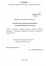 Государственное управление инновациями - тема диссертации по экономике, скачайте бесплатно в экономической библиотеке