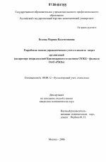 Разработка модели управленческого учета и анализа затрат организаций - тема диссертации по экономике, скачайте бесплатно в экономической библиотеке