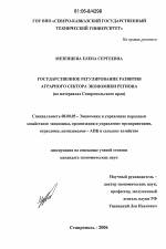 Государственное регулирование развития аграрного сектора экономики региона - тема диссертации по экономике, скачайте бесплатно в экономической библиотеке