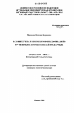 Развитие учета и контроля товарных операций в организациях потребительской кооперации - тема диссертации по экономике, скачайте бесплатно в экономической библиотеке