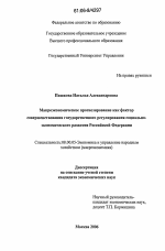 Макроэкономическое прогнозирование как фактор совершенствования государственного регулирования социально-экономического развития Российской Федерации - тема диссертации по экономике, скачайте бесплатно в экономической библиотеке