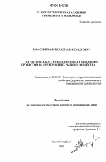 Стратегическое управление инвестиционным процессом на предприятиях рыбного хозяйства - тема диссертации по экономике, скачайте бесплатно в экономической библиотеке