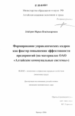 Формирование управленческих кадров как фактор повышения эффективности предприятий - тема диссертации по экономике, скачайте бесплатно в экономической библиотеке