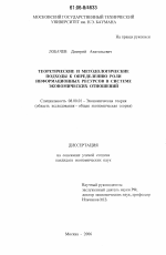 Теоретические и методологические подходы к определению роли информационных ресурсов в системе экономических отношений - тема диссертации по экономике, скачайте бесплатно в экономической библиотеке