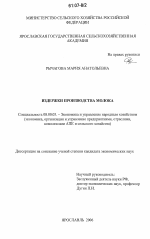 Издержки производства молока - тема диссертации по экономике, скачайте бесплатно в экономической библиотеке