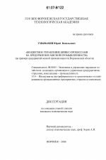 Бюджетное управление бизнес-процессами на предприятиях мясной промышленности - тема диссертации по экономике, скачайте бесплатно в экономической библиотеке
