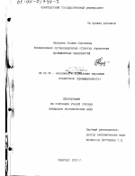 Формирование организационных структур управления промышленных предприятий - тема диссертации по экономике, скачайте бесплатно в экономической библиотеке