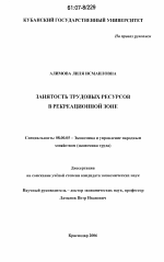 Занятость трудовых ресурсов в рекреационной зоне - тема диссертации по экономике, скачайте бесплатно в экономической библиотеке