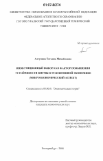 Инвестиционный выбор как фактор повышения устойчивости фирмы в транзитивной экономике - тема диссертации по экономике, скачайте бесплатно в экономической библиотеке