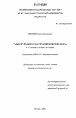 Рынок природного газа стран Европейского Союза в условиях либерализации - тема диссертации по экономике, скачайте бесплатно в экономической библиотеке