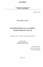 Реформирование налога на прибыль: предпосылки и результаты - тема диссертации по экономике, скачайте бесплатно в экономической библиотеке