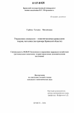 Управление социально-экономическими процессами - тема диссертации по экономике, скачайте бесплатно в экономической библиотеке