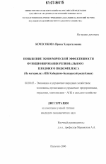 Повышение экономической эффективности функционирования регионального плодового подкомплекса - тема диссертации по экономике, скачайте бесплатно в экономической библиотеке