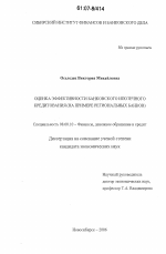 Оценка эффективности банковского ипотечного кредитования - тема диссертации по экономике, скачайте бесплатно в экономической библиотеке