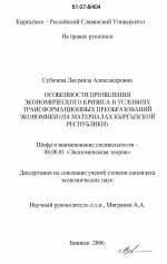 Особенности проявления экономического кризиса в условиях трансформационных преобразований экономики - тема диссертации по экономике, скачайте бесплатно в экономической библиотеке