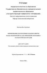 Формирование краткосрочных планов развития малых предприятий на базе применения экономико-математических методов - тема диссертации по экономике, скачайте бесплатно в экономической библиотеке