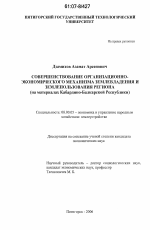 Совершенствование организационно-экономического механизма землевладения и землепользования региона - тема диссертации по экономике, скачайте бесплатно в экономической библиотеке