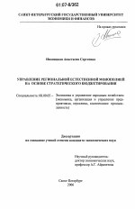 Управление региональной естественной монополией на основе стратегического бюджетирования - тема диссертации по экономике, скачайте бесплатно в экономической библиотеке