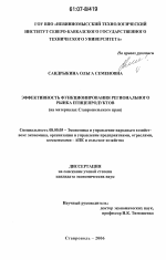 Эффективность функционирования регионального рынка птицепродуктов - тема диссертации по экономике, скачайте бесплатно в экономической библиотеке