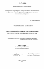 Организационный механизм совершенствования местного самоуправления в крупном городе - тема диссертации по экономике, скачайте бесплатно в экономической библиотеке