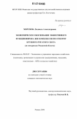 Экономическое обоснование эффективного функционирования комплексов по откорму крупного рогатого скота - тема диссертации по экономике, скачайте бесплатно в экономической библиотеке