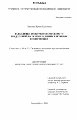 Повышение конкурентоспособности предприятий на основе развития ключевых компетенций - тема диссертации по экономике, скачайте бесплатно в экономической библиотеке