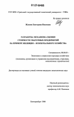 Разработка механизма оценки стоимости убыточных предприятий на примере жилищно-коммунального хозяйства - тема диссертации по экономике, скачайте бесплатно в экономической библиотеке