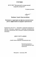 Освоенность территории как фактор экономического роста и эффективности аграрного производства - тема диссертации по экономике, скачайте бесплатно в экономической библиотеке