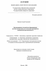 Организационно-методическое формирование системы контроллинга на стекольном предприятии медицинской промышленности - тема диссертации по экономике, скачайте бесплатно в экономической библиотеке