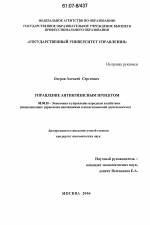 Управление антикризисным проектом - тема диссертации по экономике, скачайте бесплатно в экономической библиотеке