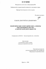 Теоретические и методические аспекты обеспечения качества аудиторской деятельности - тема диссертации по экономике, скачайте бесплатно в экономической библиотеке