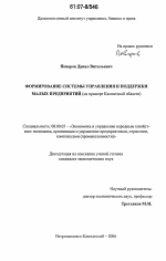 Формирование системы управления и поддержки малых предприятий - тема диссертации по экономике, скачайте бесплатно в экономической библиотеке