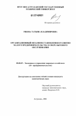 Организационный механизм становления и развития малого предпринимательства в сфере бытового обслуживания - тема диссертации по экономике, скачайте бесплатно в экономической библиотеке