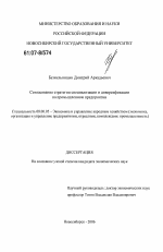 Согласование стратегии специализации и диверсификации на промышленном предприятии - тема диссертации по экономике, скачайте бесплатно в экономической библиотеке