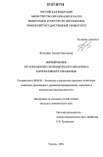 Формирование организационно-экономического механизма корпоративного управления - тема диссертации по экономике, скачайте бесплатно в экономической библиотеке