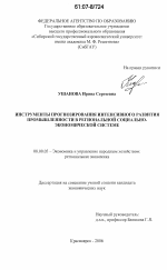 Инструменты прогнозирования интенсивного развития промышленности в региональной социально-экономической системе - тема диссертации по экономике, скачайте бесплатно в экономической библиотеке