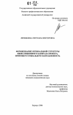 Формирование оптимальной структуры инвестиционного капитала проекта, имеющего социальную направленность - тема диссертации по экономике, скачайте бесплатно в экономической библиотеке