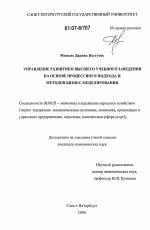 Управление развитием высшего учебного заведения на основе процессного подхода и методов бизнес-моделирования - тема диссертации по экономике, скачайте бесплатно в экономической библиотеке