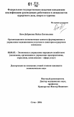 Организационно-экономические аспекты формирования и управления медицинскими услугами в санаторно-курортном комплексе - тема диссертации по экономике, скачайте бесплатно в экономической библиотеке