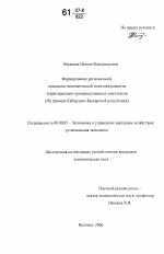 Формирование региональной социально-экономической политики развития территориально-производственных комплексов - тема диссертации по экономике, скачайте бесплатно в экономической библиотеке
