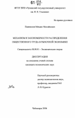 Механизм и закономерности распределения общественного труда в рыночной экономике - тема диссертации по экономике, скачайте бесплатно в экономической библиотеке