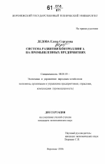 Система развития контроллинга на промышленных предприятиях - тема диссертации по экономике, скачайте бесплатно в экономической библиотеке