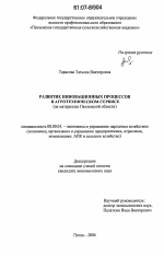 Развитие инновационных процессов в агротехническом сервисе - тема диссертации по экономике, скачайте бесплатно в экономической библиотеке