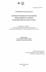 Совершенствование методов оценки инновационного развития экономической системы региона - тема диссертации по экономике, скачайте бесплатно в экономической библиотеке
