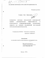 Разработка системы показателей комплексной оценки экономической эффективности и безопасности функционирования акционерных обществ - тема диссертации по экономике, скачайте бесплатно в экономической библиотеке
